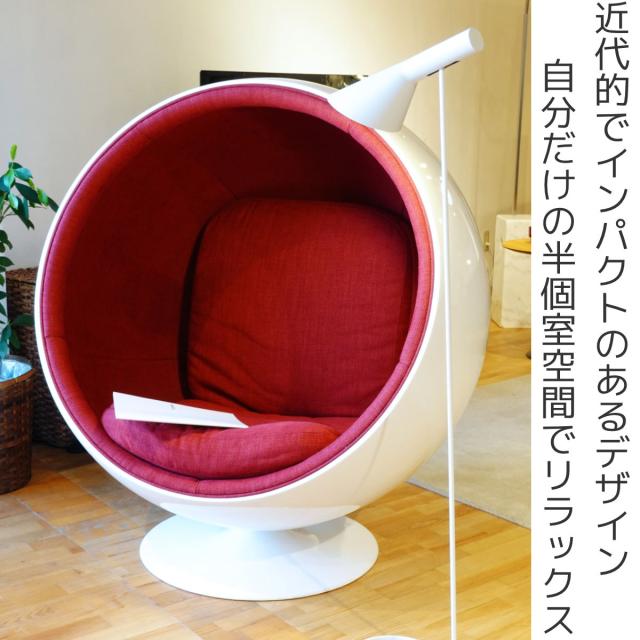 リビングチェア 座面高42cm ボールチェア （ 開梱設置 リプロダクト デザイナーズチェア 回転 チェア 椅子 リビング 1人掛け パーソナルチェア ）_1