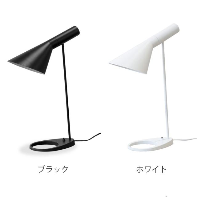 テーブルランプ アルネ・ヤコブセン リプロダクト LED E26 （ AJランプ ランプ 照明 デザイナーズ 北欧 LED対応 おしゃれ スタイリッシュ 卓上ライト インテリア スチール製 シンプル ）_2