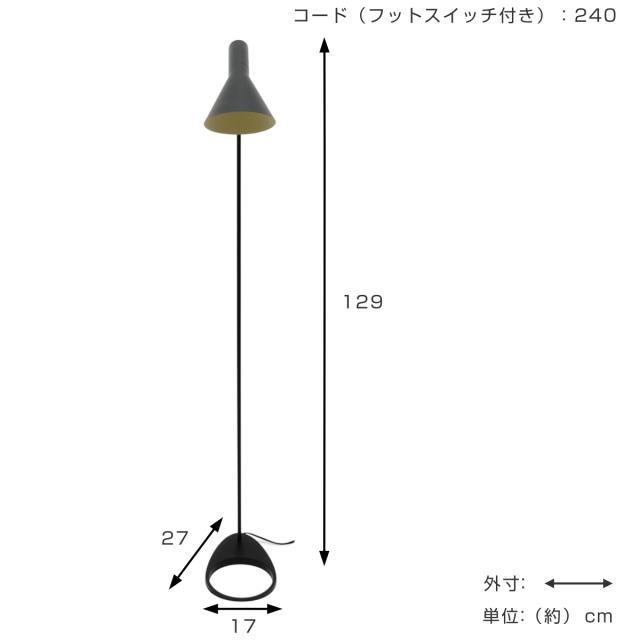フロアランプ アルネ・ヤコブセン リプロダクト LED E26 （ フロア