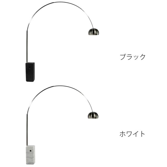 フロアライト アルコランプ リプロダクト LED E26 （ 開梱設置 アーチ型 間接照明 ランプ 照明 デザイナーズ 北欧 LED対応 ステンレス 大理石 デザイン ライト スタイリッシュ モダン リビング 大きい 大型 インテリア ）_2