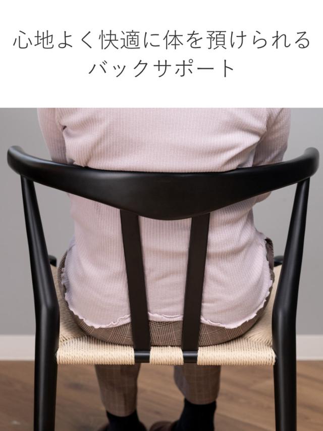 ダイニングチェア 座面高44cm リボーンチェア お掃除ロボット対応 ペーパーコード ビーチ ブラック塗装 （ リプロダクト デザイナーズチェア チェア Yチェア 椅子 食卓 背もたれ 天然木 ブラック 黒 北欧 無垢材 曲木 ）_7