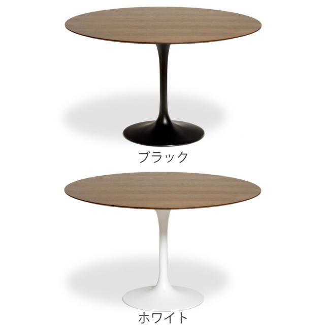 ダイニングテーブル型 直径120cm ウォールナット チューリップ ダイニングテーブルウッド （ 開梱設置 リプロダクト デザイナーズ 丸 ラウンド テーブル カフェテーブル ミニテーブル 4人掛け 5人掛け 木目調 ）