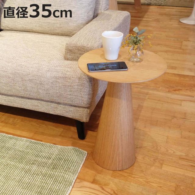 コーヒーテーブル 円型 直径35cm 高さ50cm オーク ピルツコーヒーテーブルC （ リプロダクト デザイナーズ サイドテーブル 丸テーブル ラウンド ナイトテーブル ミニテーブル ソファ ベッド 横 玄関 リビング ）