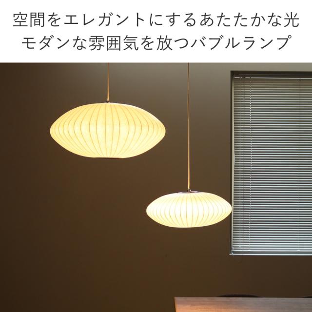 ペンダントライト LED対応 バブルランプ ソーサー スモール リプロダクト ジョージネルソン （ LED ライト 照明 デザイナーズ 北欧 モダン 幅43.5cm おしゃれ 天井照明 吊下げ 和モダン シーリングカップ インテリア ）_1