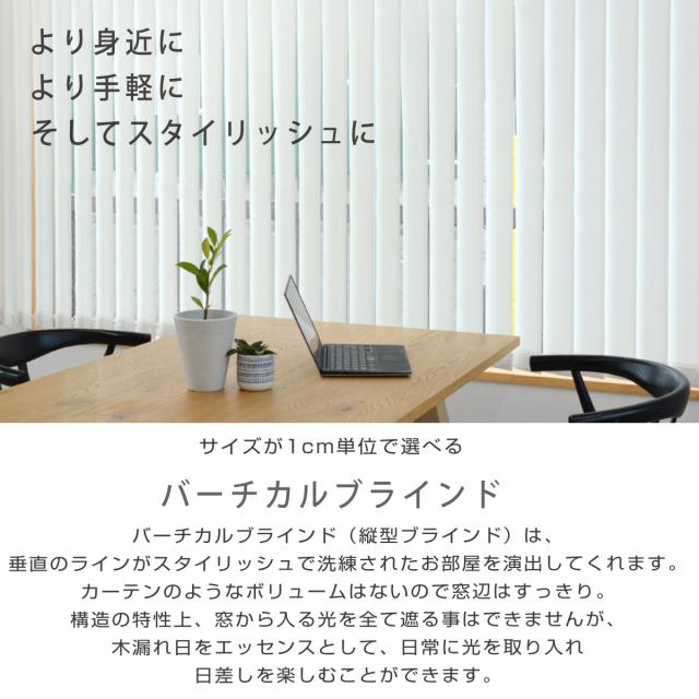 バーチカルブラインド 標準タイプ 幅261〜320cm 高さ181〜260cm 縦型