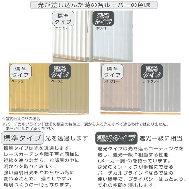 バーチカルブラインド 標準タイプ 幅261〜320cm 高さ181〜260cm 縦型