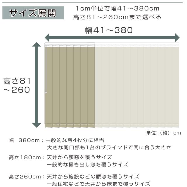 バーチカルブラインド 標準タイプ 幅261〜320cm 高さ181〜260cm 縦型