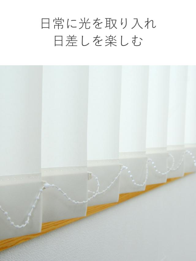バーチカルブラインド 標準タイプ 幅201〜260cm 高さ82〜180cm 縦型ブラインド 1cmオーダー （ オーダー サイズオーダー オーダーメイド 縦型 1cm単位 オーダーブラインド タテ型ブラインド ）_3