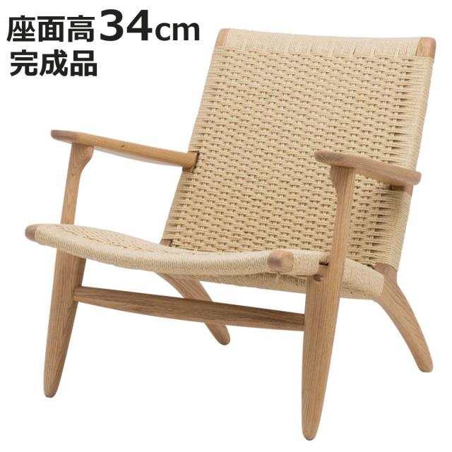 リビングチェア 座面高34cm ペーパーコード ラウンジチェア （ チェア リビング イス 椅子 ローチェア 完成品 木製 天然木 肘付き 通気性 アームレスト パーソナルチェア リラックス チェアー いす デザイナーズ リプロダクト ）