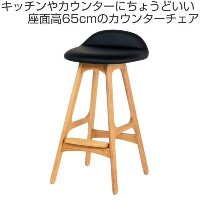 カウンターチェア 座面高65cm 本革 スツール 7279 （ バーチェア