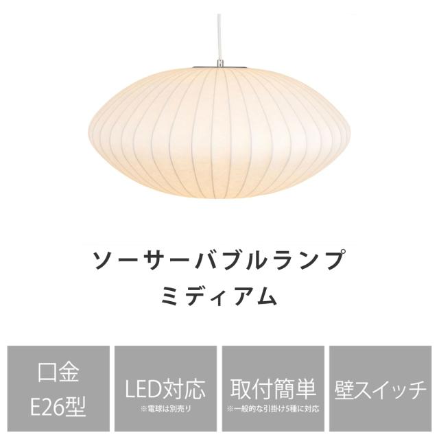 ペンダントライト LED対応 バブルランプ ソーサー ミディアム リプロダクト ジョージネルソン （ LED ライト 照明 デザイナーズ 北欧 モダン 幅64cm おしゃれ 天井照明 吊り下げ 和モダン シーリングカップ インテリア ）_2