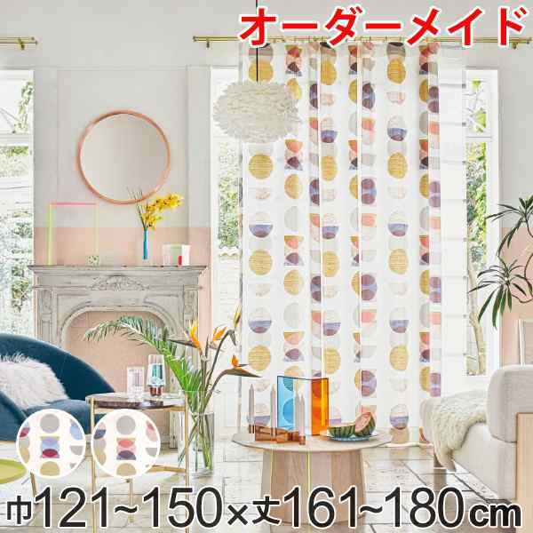 カーテン オーダーカーテン ドレープカーテン キラメキユニヴァース 1.5倍ヒダ 巾121〜150×丈161〜180cm （ オーダー サイズオーダー オ