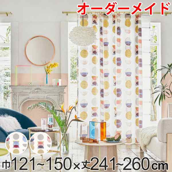 カーテン オーダーカーテン ドレープカーテン キラメキユニヴァース 1.5倍ヒダ 巾121〜150×丈241〜260cm （ オーダー サイズオーダー オ