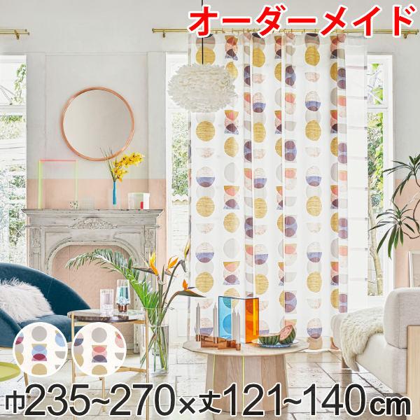 カーテン オーダーカーテン ドレープカーテン キラメキユニヴァース 1.5倍ヒダ 巾235〜270×丈121〜140cm （ オーダー サイズオーダー オーダーメイド 1cm単位 おしゃれ ソフトウェーブ加工 洗濯 可能 洗える ）