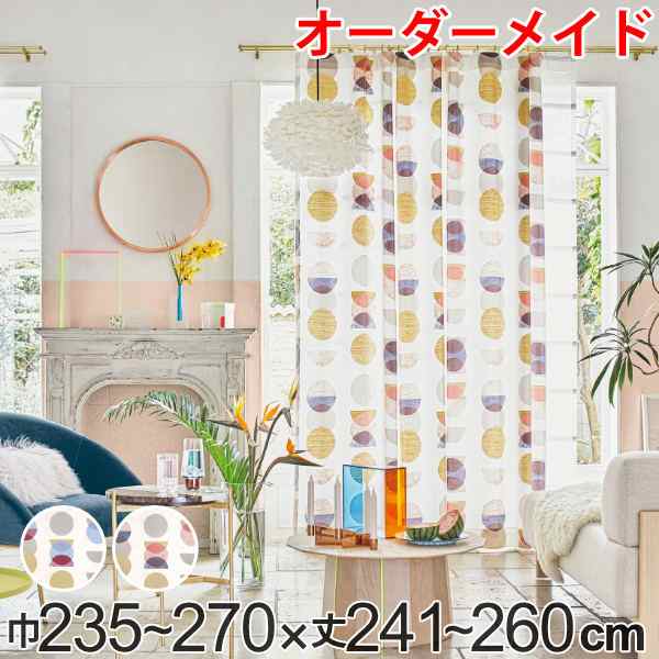 カーテン オーダーカーテン ドレープカーテン キラメキユニヴァース 1.5倍ヒダ 巾235〜270×丈241〜260cm （ オーダー サイズオーダー オ