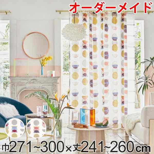 カーテン オーダーカーテン ドレープカーテン キラメキユニヴァース 1.5倍ヒダ 巾271〜300×丈241〜260cm （ オーダー サイズオーダー オ