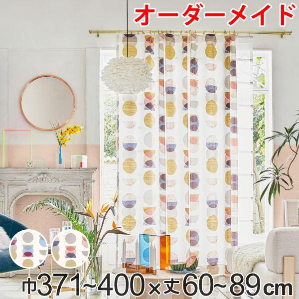 カーテン オーダーカーテン ドレープカーテン キラメキユニヴァース 1.5倍ヒダ 巾371〜400×丈60〜89cm （ オーダー サイズオーダー オーダーメイド 1cm単位 おしゃれ ソフトウェーブ加工 洗濯 可能 洗える ）