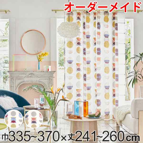 カーテン オーダーカーテン ドレープカーテン キラメキユニヴァース 1.5倍ヒダ 巾335〜370×丈241〜260cm （ オーダー サイズオーダー オ