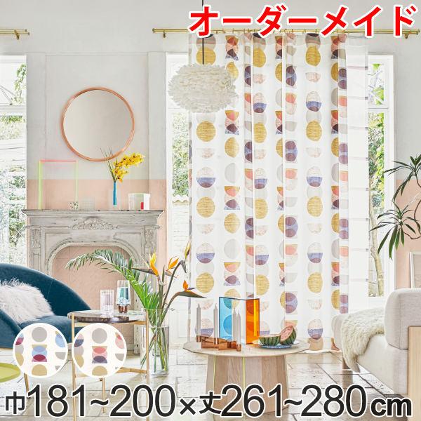 カーテン オーダーカーテン ドレープカーテン キラメキユニヴァース 1.5倍ヒダ 巾181〜200×丈261〜280cm （ オーダー サイズオーダー オーダーメイド 1cm単位 おしゃれ ソフトウェーブ加工 洗濯 可能 洗える ）