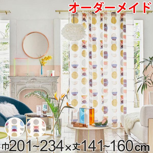 カーテン オーダーカーテン ドレープカーテン キラメキユニヴァース 1.5倍ヒダ 巾201〜234×丈141〜160cm （ オーダー サイズオーダー オーダーメイド 1cm単位 おしゃれ ソフトウェーブ加工 洗濯 可能 洗える ）