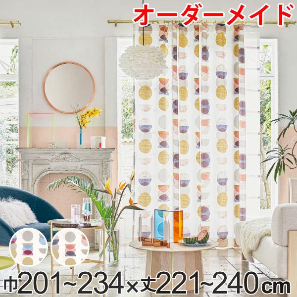 カーテン オーダーカーテン ドレープカーテン キラメキユニヴァース 1.5倍ヒダ 巾201〜234×丈221〜240cm （ オーダー サイズオーダー オーダーメイド 1cm単位 おしゃれ ソフトウェーブ加工 洗濯 可能 洗える ）