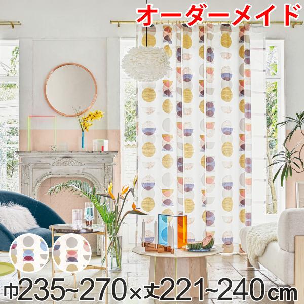 カーテン オーダーカーテン ドレープカーテン キラメキユニヴァース 1.5倍ヒダ 巾235〜270×丈221〜240cm （ オーダー サイズオーダー オーダーメイド 1cm単位 おしゃれ ソフトウェーブ加工 洗濯 可能 洗える ）