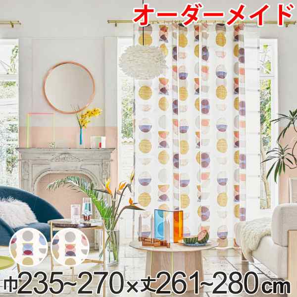 カーテン オーダーカーテン ドレープカーテン キラメキユニヴァース 1.5倍ヒダ 巾235〜270×丈261〜280cm （ オーダー サイズオーダー オ