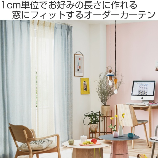 カーテン オーダーカーテン ドレープカーテン イロイロナイロ 1.5倍ヒダ 巾271〜300×丈201〜220cm （ オーダー サイズオーダー オーダーメイド 1cm単位 形状安定加工 洗える おしゃれ 日本製 国産 広い ）_1