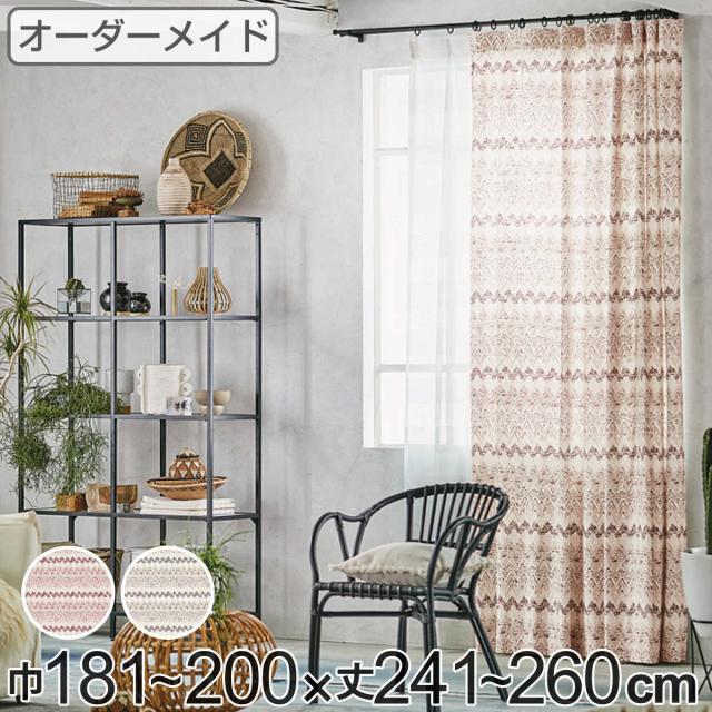 カーテン オーダーカーテン ドレープカーテン プリミティブキブン 1.5倍ヒダ 巾181〜200×丈241〜260cm （ オーダー サイズオーダー オーダーメイド 1cm単位 ボーダー柄 形状安定加工 洗える おしゃれ 日本製 ナチュラル ）