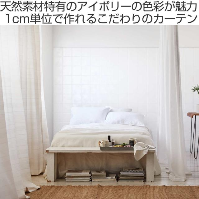 カーテン オーダーカーテン ドレープカーテン エコシロ 1.5倍ヒダ 巾151〜180×丈241〜260cm （ オーダー サイズオーダー オーダーメイド 1cm単位 天然素材 洗える 洗濯機 ウォッシャブル エコ おしゃれ 日本製 ） ドレープカーテン