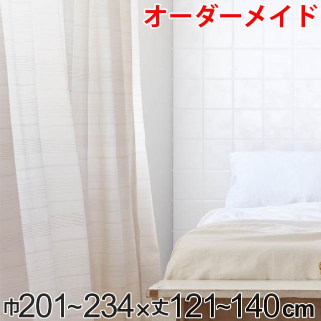 カーテン オーダーカーテン ドレープカーテン エコシロ 1.5倍ヒダ 巾201〜234×丈121〜140cm （ オーダー サイズオーダー オーダーメイド 1cm単位 天然素材 洗える 洗濯機 ウォッシャブル エコ おしゃれ 日本製 ）
