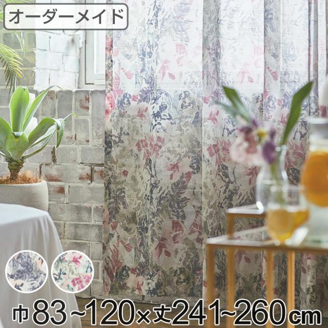 レースカーテン オーダーカーテン ボタニカナウ 1.5倍ヒダ 巾83〜120×丈241〜260cm （ オーダー サイズオーダー オーダーメイド カーテン レース 2つ山 1cm単位 おしゃれ 防炎 洗濯 可能 洗える 窓 出窓 日本製 リーフ柄 ）