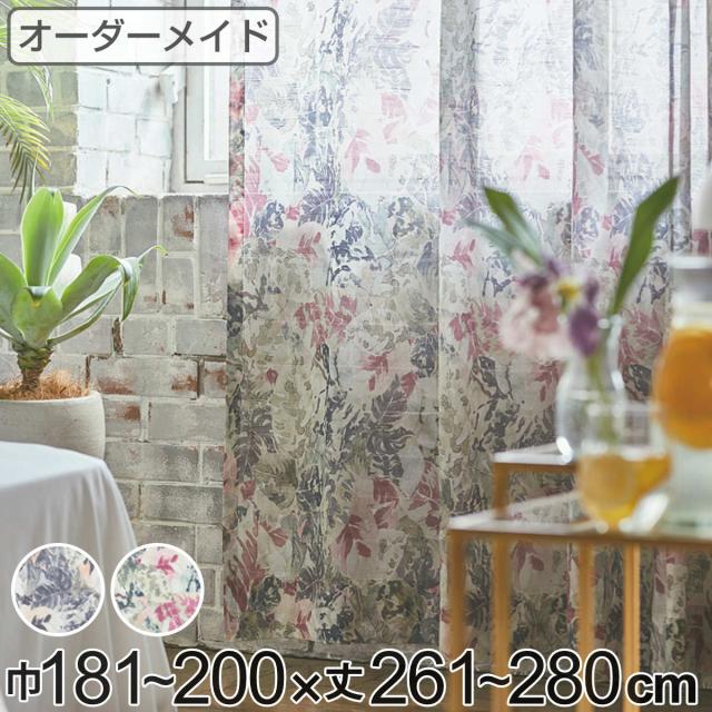 レースカーテン オーダーカーテン ボタニカナウ 1.5倍ヒダ 巾181〜200×丈261〜280cm （ オーダー サイズオーダー オーダーメイド カーテン レース 2つ山 1cm単位 おしゃれ 防炎 洗濯 可能 洗える 窓 出窓 日本製 リーフ柄 ）