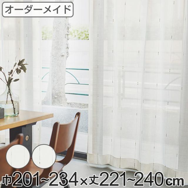 レースカーテン オーダーカーテン カスリイリ 1.5倍ヒダ 巾201〜234×丈221〜240cm （ オーダー サイズオーダー オーダーメイド 1cm単位 おしゃれ 洗濯 可能 洗える 出窓 出窓カーテン 日本製 絣柄 広い ）