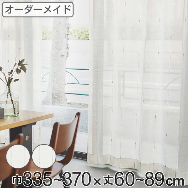 レースカーテン オーダーカーテン カスリイリ 1.5倍ヒダ 巾335〜370×丈60〜89cm （ オーダー サイズオーダー オーダーメイド 1cm単位 おしゃれ 洗濯 可能 洗える 出窓 出窓カーテン 日本製 絣柄 広い ）