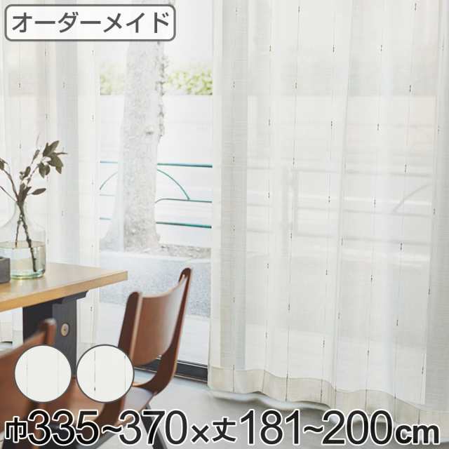 レースカーテン オーダーカーテン カスリイリ 1.5倍ヒダ 巾335〜370×丈181〜200cm （ オーダー サイズオーダー オーダーメイド 1cm単位 の通販は
