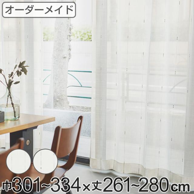 レースカーテン オーダーカーテン カスリイリ 1.5倍ヒダ 巾301〜334×丈261〜280cm （ オーダー サイズオーダー オーダーメイド 1cm単位 おしゃれ 洗濯 可能 洗える 出窓 出窓カーテン 日本製 絣柄 広い ）