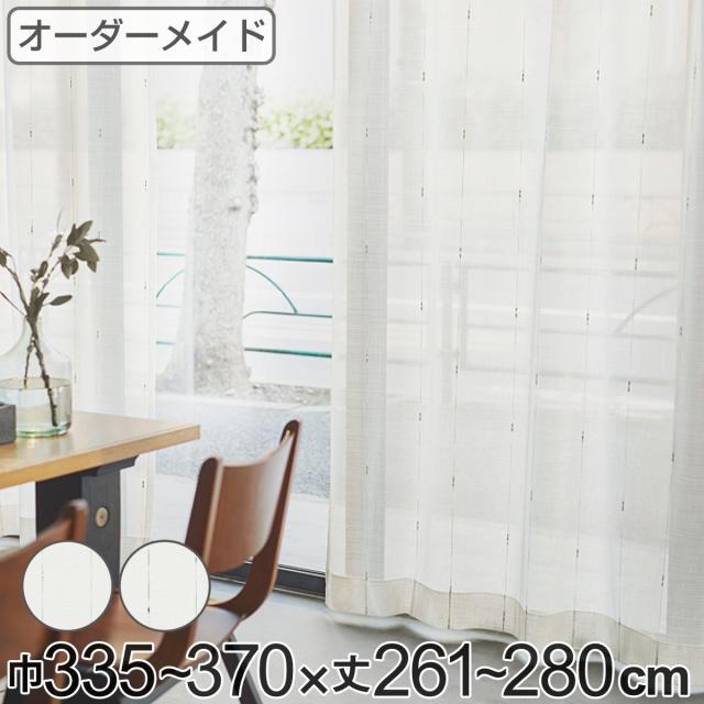 レースカーテン オーダーカーテン カスリイリ 1.5倍ヒダ 巾335〜370×丈261〜280cm （ オーダー サイズオーダー オーダーメイド 1cm単位 おしゃれ 洗濯 可能 洗える 出窓 出窓カーテン 日本製 絣柄 広い ）