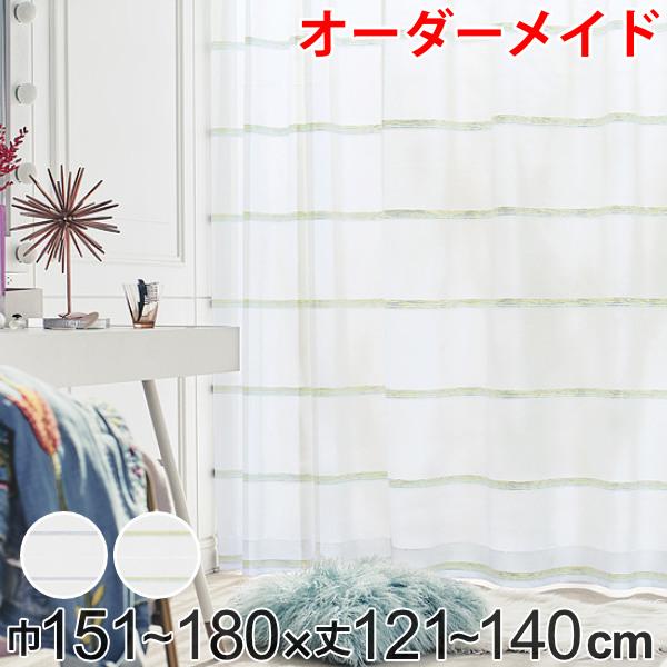 レースカーテン オーダーカーテン ハカナイホライズン 1.5倍ヒダ 巾151〜180×丈121〜140cm （ オーダー サイズオーダー オーダーメイド 1cm単位 洗える ボーダー柄 グラデーション シンプル おしゃれ 日本製 ）