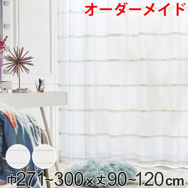 レースカーテン オーダーカーテン ハカナイホライズン 1.5倍ヒダ 巾271〜300×丈90〜120cm （ オーダー サイズオーダー オーダーメイド 1cm単位 洗える ボーダー柄 グラデーション シンプル おしゃれ 日本製 ）の通販は 9,460円