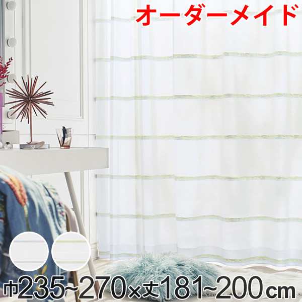 レースカーテン オーダーカーテン ハカナイホライズン 1.5倍ヒダ 巾235〜270×丈181〜200cm ( オーダー サイズオーダー オーダーメイド 1cm単位 洗える ボーダー柄 グラデーション シンプル おしゃれ 日本製 )の通販は