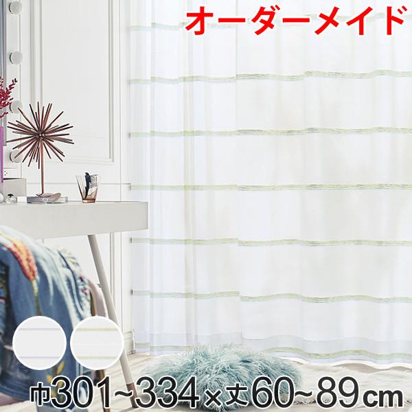 レースカーテン オーダーカーテン ハカナイホライズン 1.5倍ヒダ 巾301〜334×丈60〜89cm （ オーダー サイズオーダー オーダーメイド 1cm単位 洗える ボーダー柄 グラデーション シンプル おしゃれ 日本製 ）