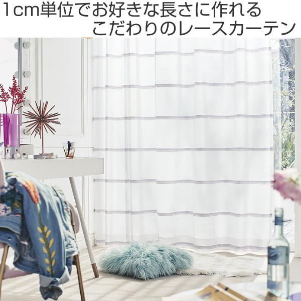 レースカーテン オーダーカーテン ハカナイホライズン 1.5倍ヒダ 巾371〜400×丈201〜220cm （ オーダー サイズオーダー オーダーメイド 1cm単位 洗える ボーダー柄 グラデーション シンプル おしゃれ 日本製 ）_1