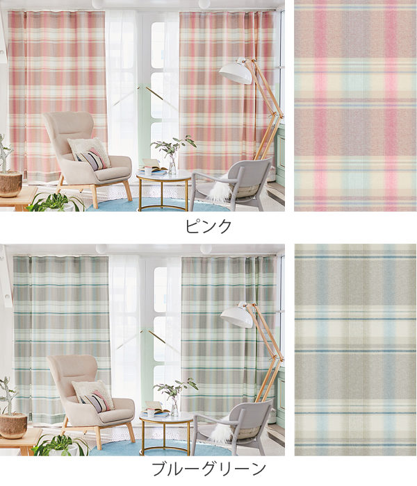 カーテン オーダーカーテン ドレープカーテン トウメイナチェック 1.5倍ヒダ 巾235〜270×丈60〜89cm （ オーダー サイズオーダー オーダーメイド 1cm単位 チェック柄 形状安定加工 洗える おしゃれ 日本製 ） ドレープカーテン