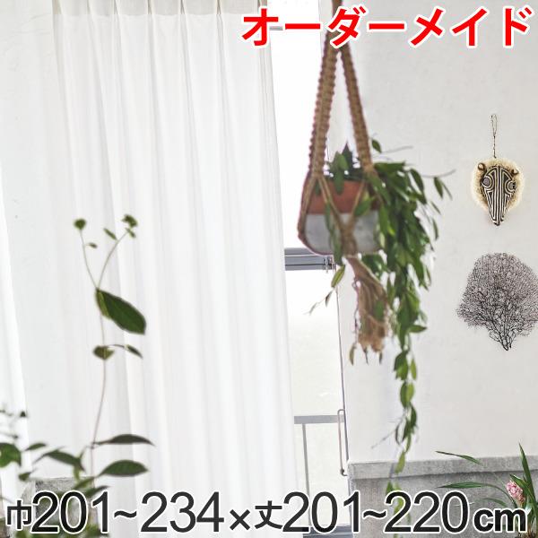 カーテン オーダーカーテン ドレープカーテン エシカルメン 1.5倍ヒダ 巾201〜234×丈201〜220cm （ オーダー サイズオーダー オーダーメイド 1cm単位 ナチュラル おしゃれ 日本製 国産 広い ）