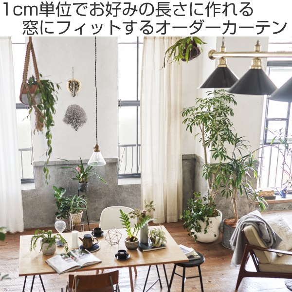カーテン オーダーカーテン ドレープカーテン エシカルアサ 1.5倍ヒダ 巾301〜334×丈241〜260cm （ オーダー サイズオーダー オーダーメイド 1cm単位 ナチュラル シンプル タッセル付き 麻 おしゃれ 日本製 ）_1