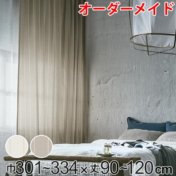 カーテン オーダーカーテン ドレープカーテン スナオナテンネン 1.5倍ヒダ 巾301〜334×丈90〜120cm （ オーダー サイズオーダー オーダーメイド 1cm単位 タッセル付き ストライプ柄 おしゃれ 日本製 広い ナチュラル ）