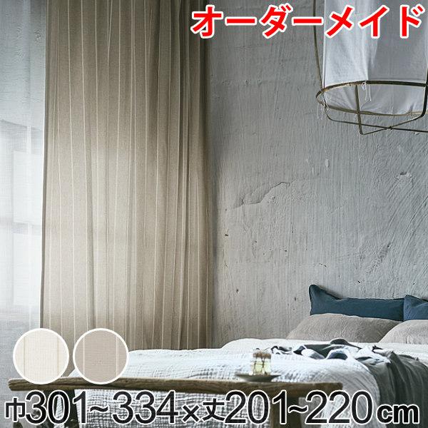 カーテン オーダーカーテン ドレープカーテン スナオナテンネン 1.5倍ヒダ 巾301〜334×丈201〜220cm （ オーダー サイズオーダー オーダーメイド 1cm単位 タッセル付き ストライプ柄 おしゃれ 日本製 広い ナチュラル ）