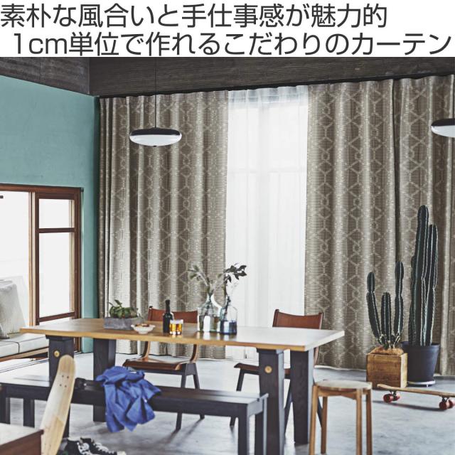 カーテン オーダーカーテン ドレープカーテン テシゴトキカ 1.5倍ヒダ 巾151〜180×丈181〜200cm （ オーダー サイズオーダー オーダーメイド 1cm単位 広い 洗える ウォッシャブル ナチュラル おしゃれ 日本製 ）