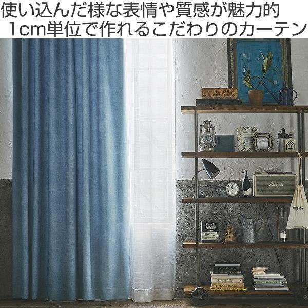 カーテン オーダーカーテン ドレープカーテン デニムムジシャコウ 1.5倍ヒダ 巾181〜200×丈201〜220cm （ オーダー サイズオーダー オーダーメイド 1cm単位 遮光 デニム風 洗える 防炎 形状安定 おしゃれ 日本製 広い ）_1